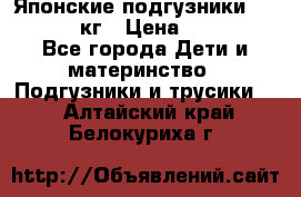 Японские подгузники monny 4-8 кг › Цена ­ 1 000 - Все города Дети и материнство » Подгузники и трусики   . Алтайский край,Белокуриха г.